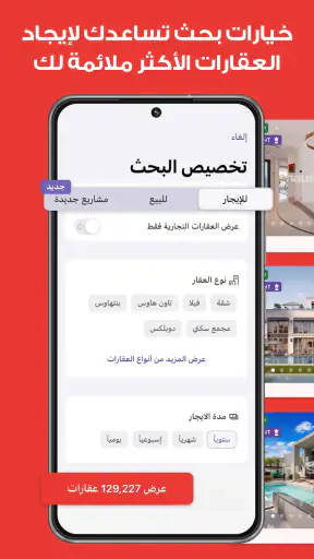 بروبرتي فايندر|عقارك بالإمارات screenshot