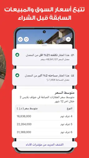 بروبرتي فايندر|عقارك بالإمارات screenshot