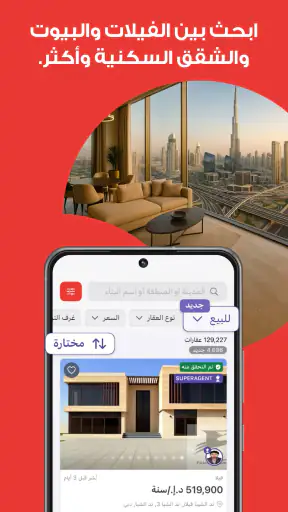 بروبرتي فايندر|عقارك بالإمارات screenshot