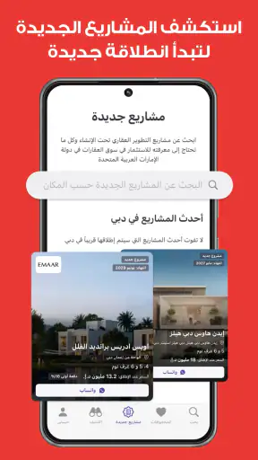 بروبرتي فايندر|عقارك بالإمارات screenshot