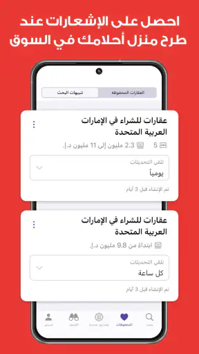 بروبرتي فايندر|عقارك بالإمارات screenshot