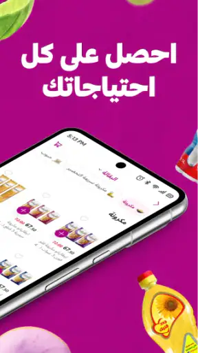 بريدفاست: بقالة وأكتر screenshot