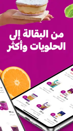 بريدفاست: بقالة وأكتر screenshot