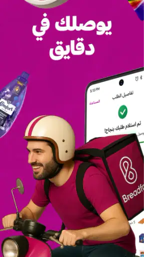 بريدفاست: بقالة وأكتر screenshot
