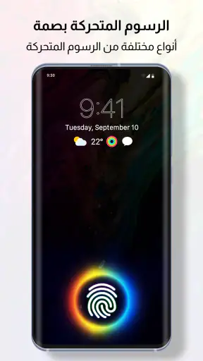بصمة الرسوم المتحركة الحية screenshot