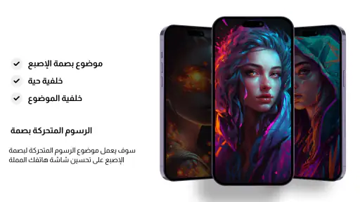 بصمة الرسوم المتحركة الحية screenshot