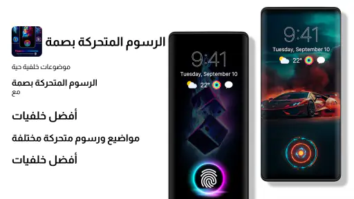بصمة الرسوم المتحركة الحية screenshot
