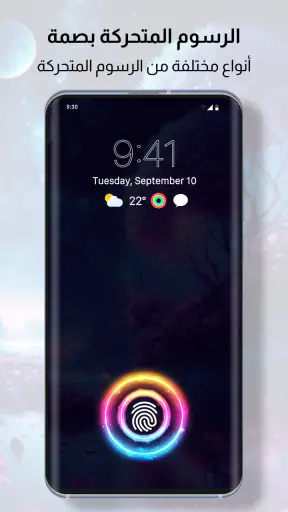 بصمة الرسوم المتحركة الحية screenshot