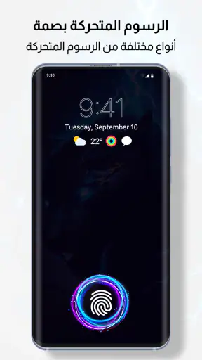 بصمة الرسوم المتحركة الحية screenshot