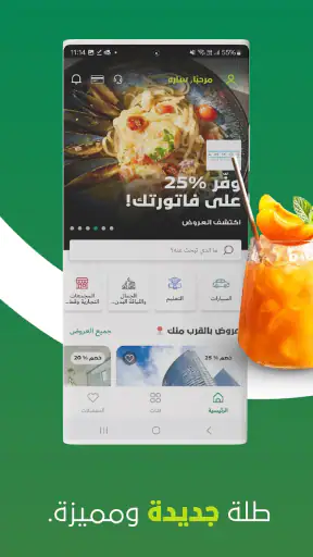بطاقة إسعاد screenshot