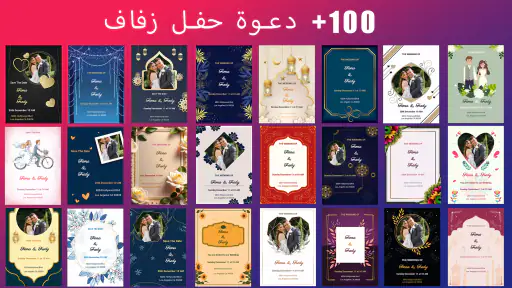 بطاقة دعوة الزفاف screenshot