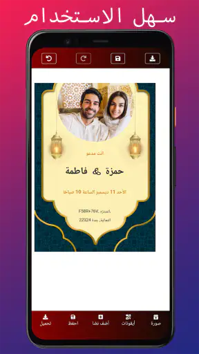 بطاقة دعوة الزفاف screenshot