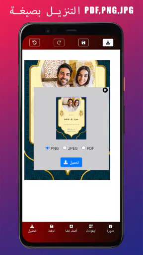 بطاقة دعوة الزفاف screenshot