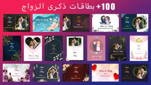 بطاقة دعوة الزفاف screenshot