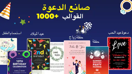 بطاقة دعوة زواج وعيد ميلاد screenshot