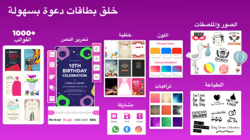 بطاقة دعوة زواج وعيد ميلاد screenshot