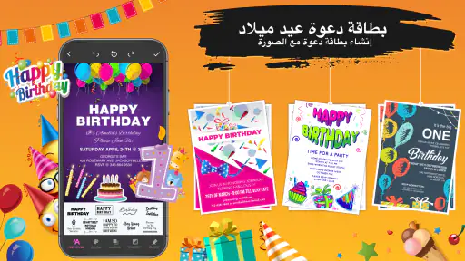 بطاقة دعوة زواج وعيد ميلاد screenshot