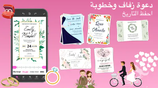 بطاقة دعوة زواج وعيد ميلاد screenshot