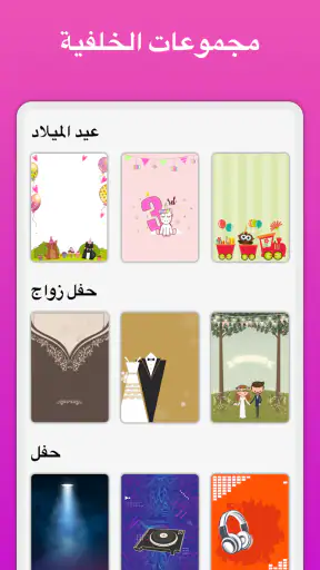 بطاقة دعوة زواج وعيد ميلاد screenshot