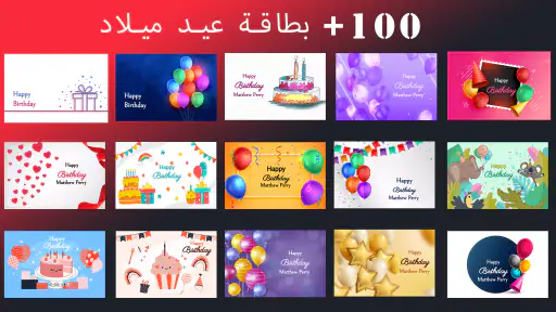 بطاقة دعوة عيد ميلاد screenshot