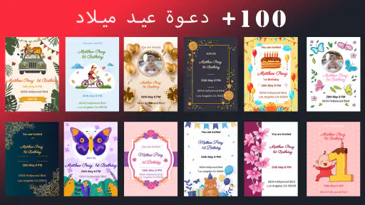 بطاقة دعوة عيد ميلاد screenshot