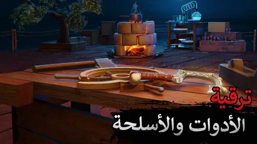 بقاء الطوافة - المحيط البدوي screenshot