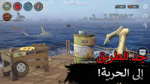 بقاء الطوافة - المحيط البدوي screenshot