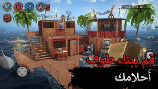 بقاء الطوافة - المحيط البدوي screenshot