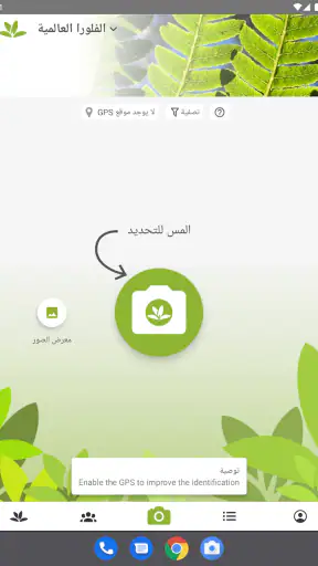 بلانت نت تحديد نوع النبات screenshot
