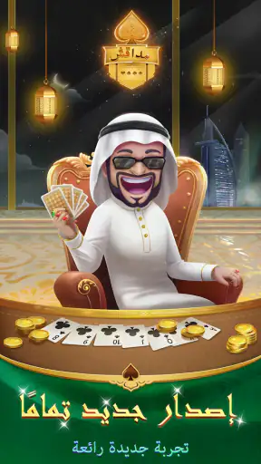 بلوت ،مداقش - Mdagsh® & Baloot screenshot