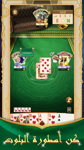 بلوت ،مداقش - Mdagsh® & Baloot screenshot