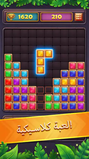 بلوك لغز جوهرة: انفجار جوهرة screenshot