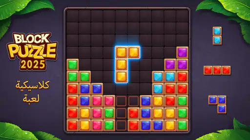 بلوك لغز جوهرة: انفجار جوهرة screenshot