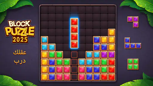 بلوك لغز جوهرة: انفجار جوهرة screenshot