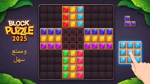 بلوك لغز جوهرة: انفجار جوهرة screenshot