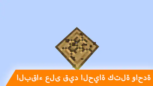 بلوك واحد لخرائط ماين كرافت screenshot