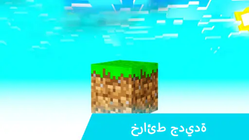 بلوك واحد لخرائط ماين كرافت screenshot