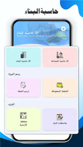 بناء آلة حاسبة، والمواد حاسبة screenshot