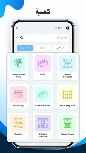 بناء آلة حاسبة، والمواد حاسبة screenshot