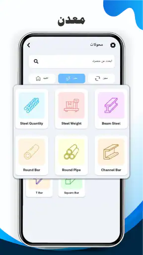 بناء آلة حاسبة، والمواد حاسبة screenshot