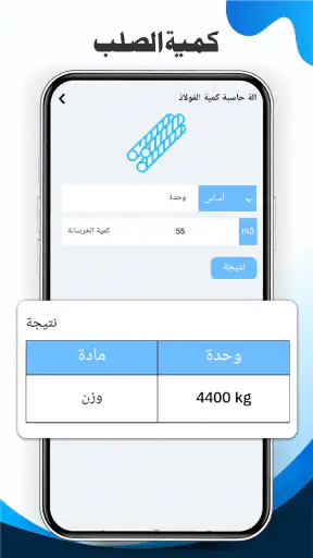 بناء آلة حاسبة، والمواد حاسبة screenshot