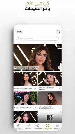 بوتيكات Boutiqaat screenshot