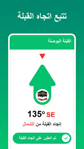 بوصلة القبلة・اتجاه الصلاة screenshot