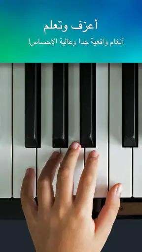 بيانو حقيقي- لعبة الموسيقى screenshot