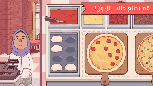 ‫بيتزا جيدة, بيتزا رائعة ‬ screenshot
