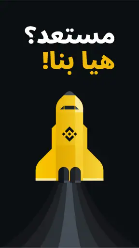 بينانس: اشترِ بتكوين والكريبتو screenshot