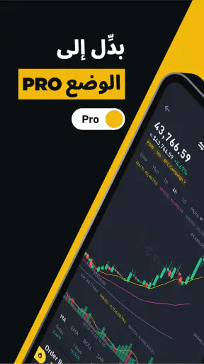 بينانس: اشترِ بتكوين والكريبتو screenshot