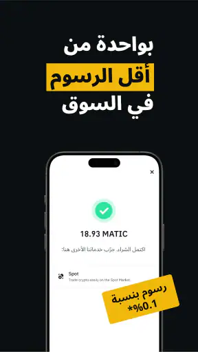 بينانس: اشترِ بتكوين والكريبتو screenshot