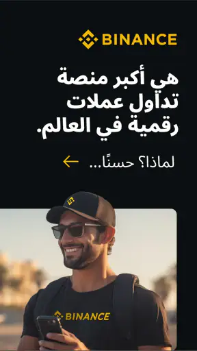 بينانس: اشترِ بتكوين والكريبتو screenshot