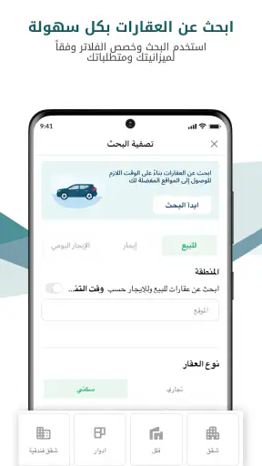 بيوت السعودية - عقارات screenshot